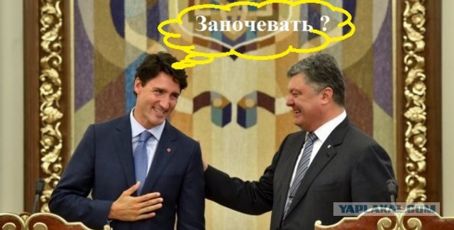 "ЯП вдул" - подумал премьер-министр Канады