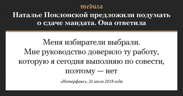 Единороссы сорвали заседание комиссии под руководством Поклонской из-за ее голосования по пенсионной реформе