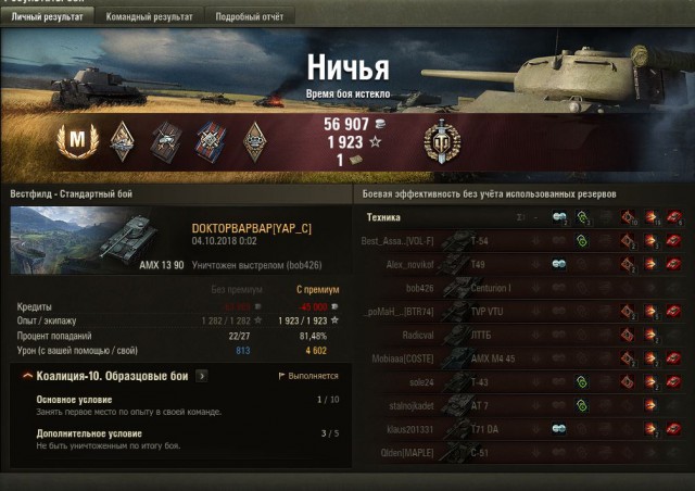 Wargaming 54