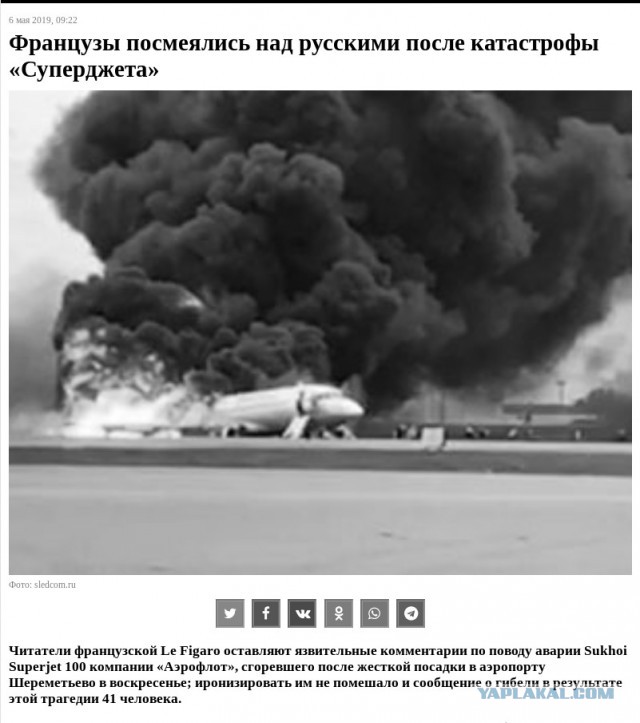 Катастрофа пассажирского самолета Москва — Мурманск в аэропорту Шереметьево (05.05.2019)