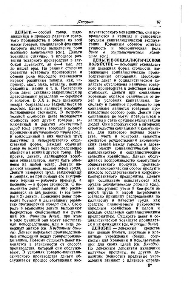 Цитаты советских словарей: ИНФЛЯЦИЯ