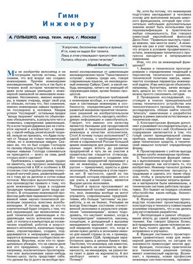 Обними инженера!