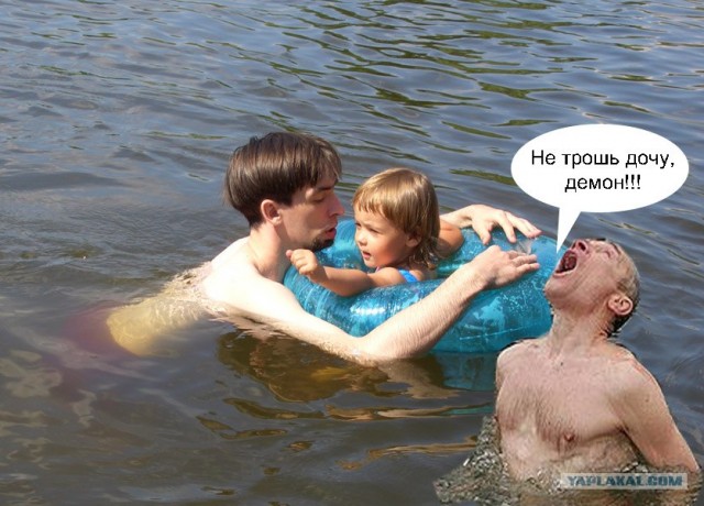 Фотожаба: Отличная водичка!