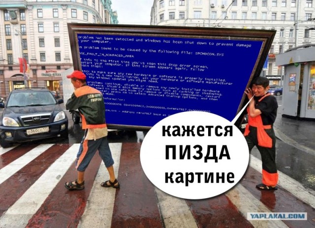 Фотожаба: Переносчики картины