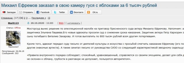 Ефремов захотел вернуть выплаченные родственникам Захарова деньги