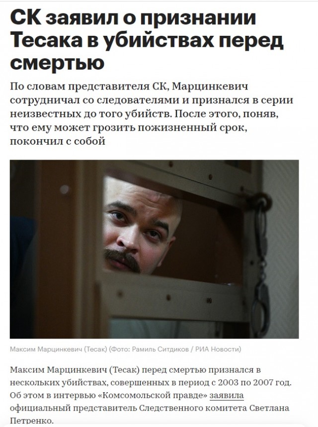 ФСБ пресекла деятельность двух неонацистских группировок последователей Марцинкевича