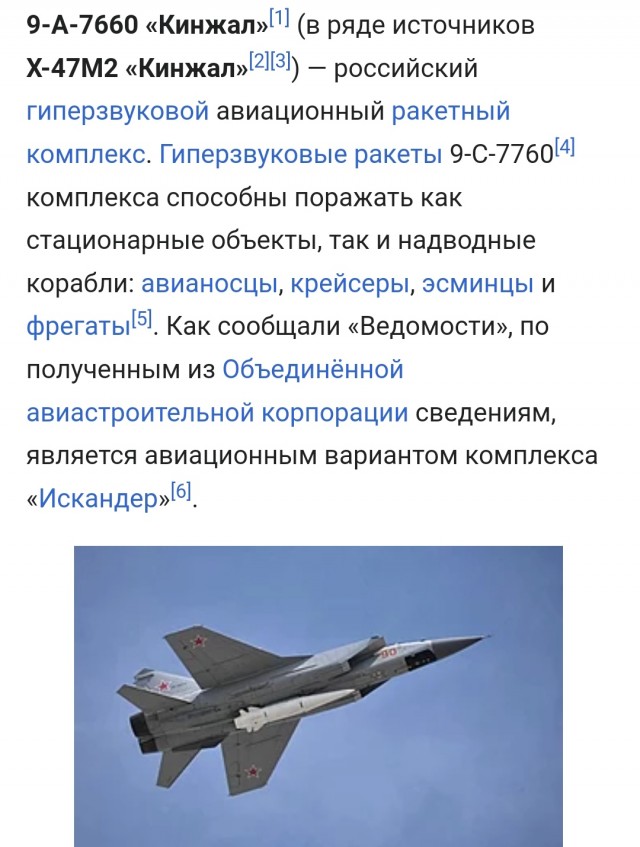 "Кинжал" - реакция мировых СМИ