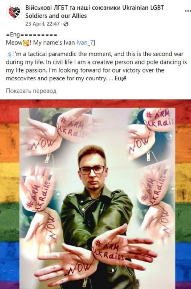 Дрожите все. На фронт едут ЛГБТ воины Украины