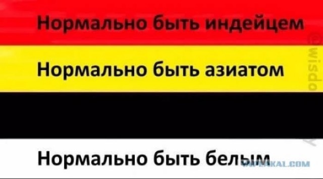 Немножко расизма