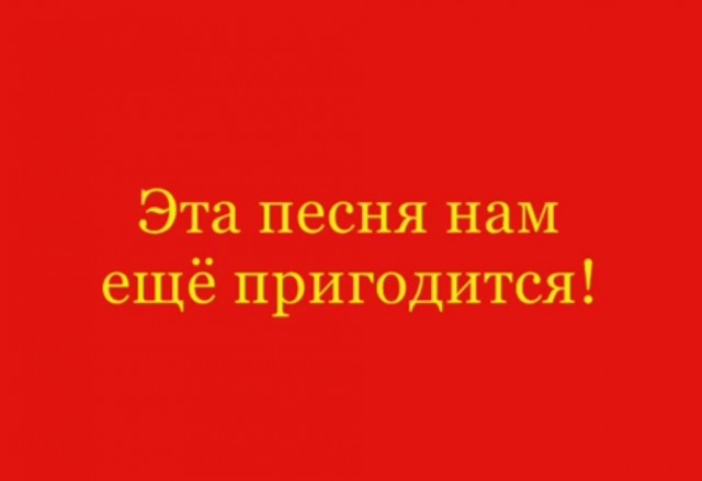 И вновь продолжается бой
