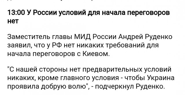 Лавров и Песков прокомментировали «10 пунктов Зеленского»