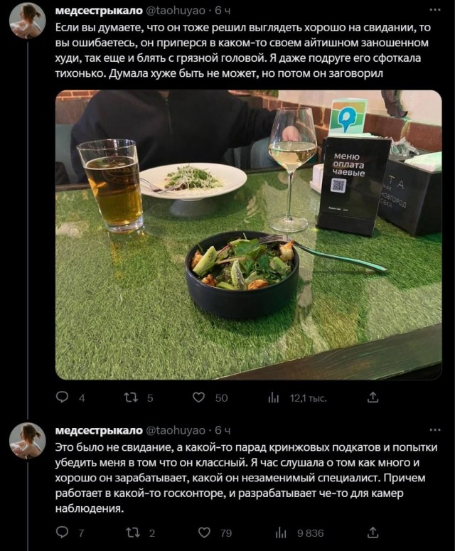 Девушка рассказала о неудачном свидании с айтишником с тиндера