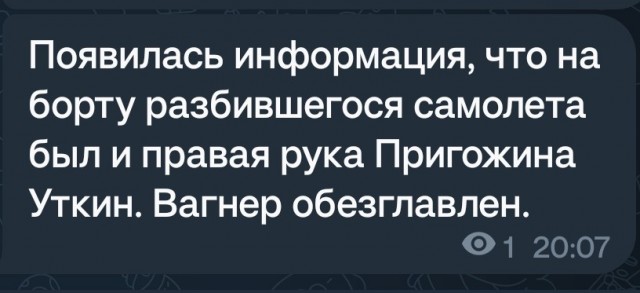 В Тверской области потерпел крушение самолет Пригожина с бортовым номером RA-02795