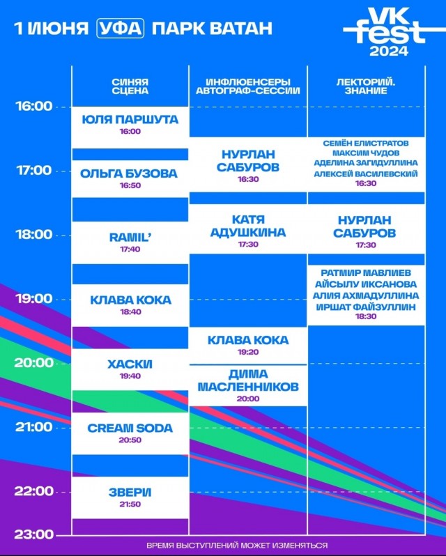 VK Fest в Уфе