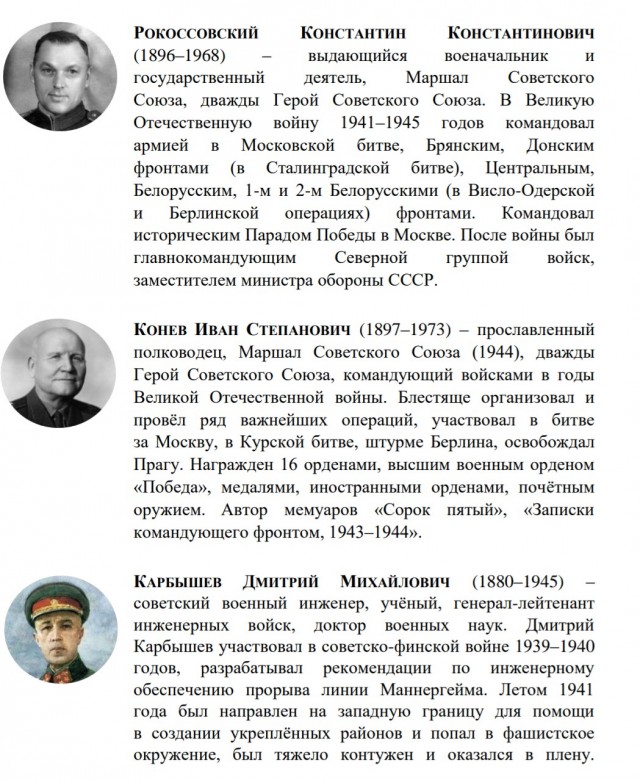 Герои современной России. Версия Минпросвещения