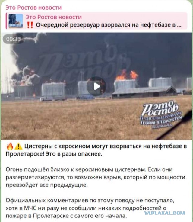 В Ростовской области четвертые сутки тушат загоревшуюся нефтебазу