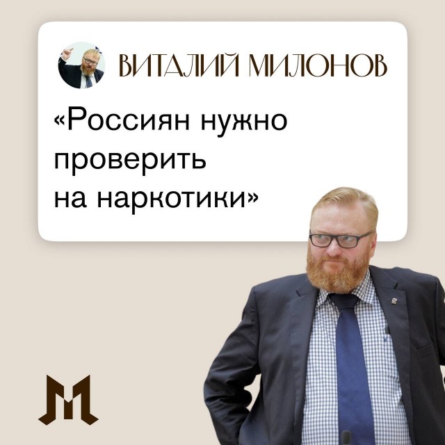 Проверить на наркотики всех россиян предложил Виталий Милонов.