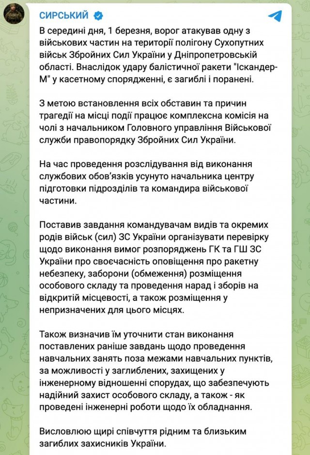 Главком ВСУ отстранил командиров