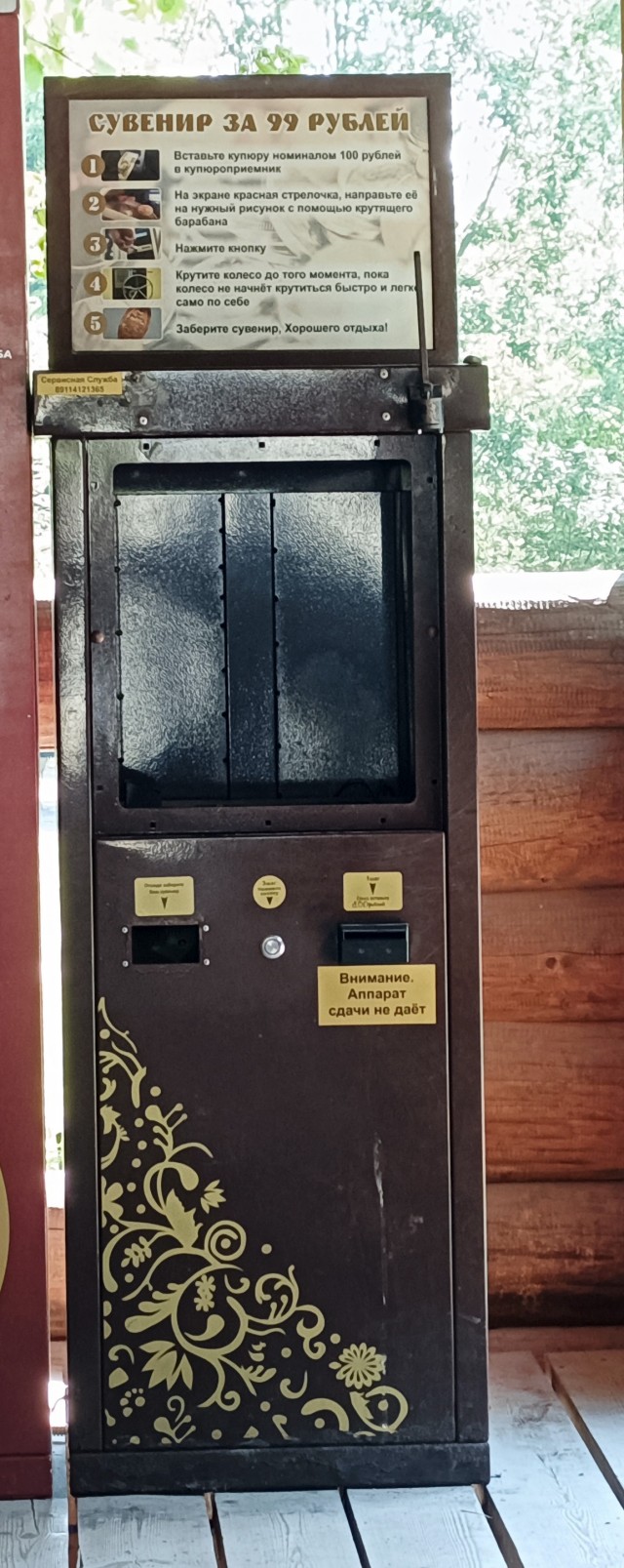 Где рубль Билли