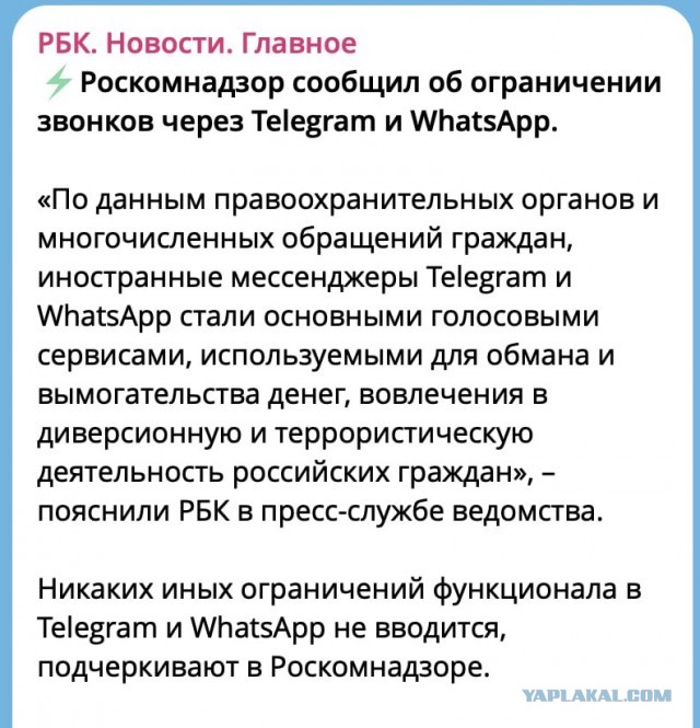 Роскомнадзор заявил об ограничении звонков в Telegram и Whatsapp