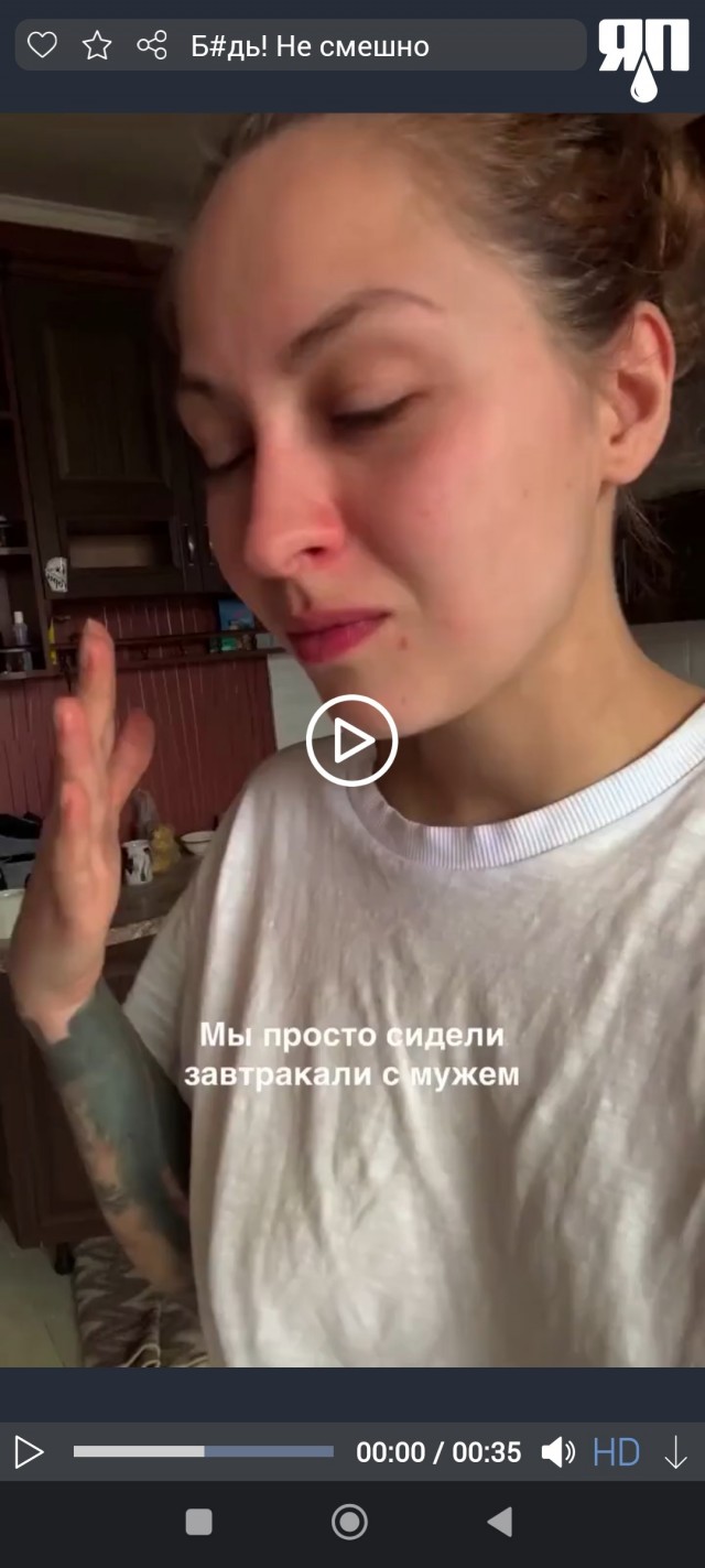 Б#дь! Не смешно если честно