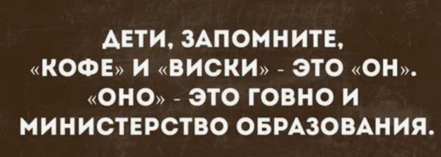 А когда я учился, мне говорили, что планет 9, океана 4 и нефть закончится в 2000 году⁠⁠