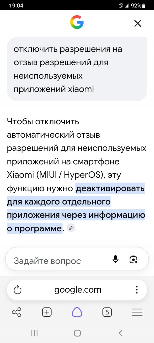 Андроид. «Мы отозвали ваши разрешения». Как же задрала эта функция!