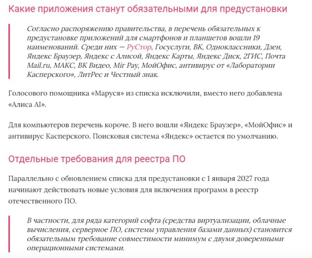 Новый реестр обязательного ПО начнет действовать с 2027 года
