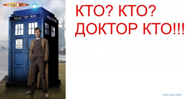 Кто?