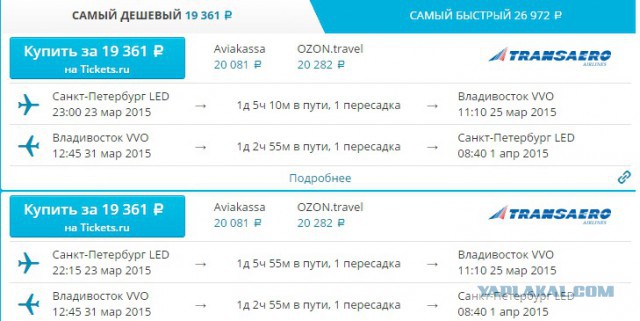 UTair, Билет на самолет ЭКОНОМ класса за 20 тысяч