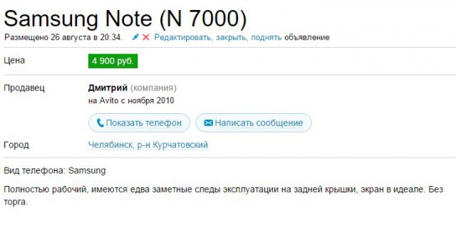 Samsung note 7000