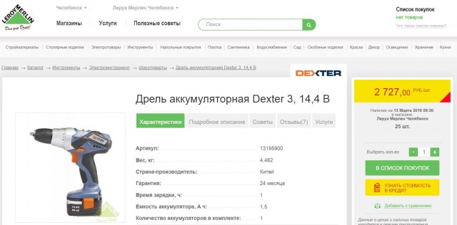 Сравнение цен Леруа во Франции и России