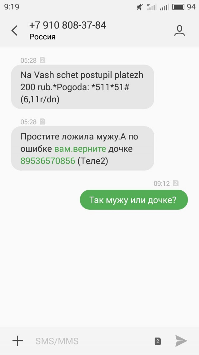 Развод по Сбербанку....