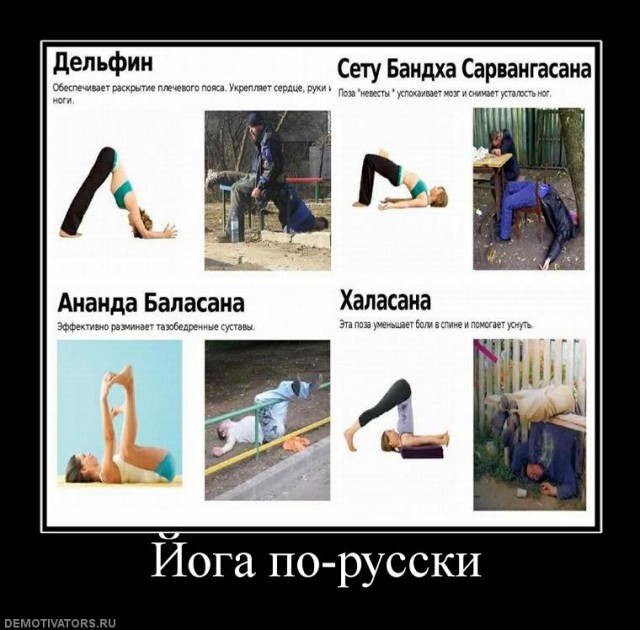Йога с бутылкой пива или пиво йоге не помеха