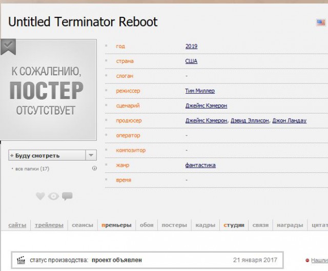 Paramount Pictures: Для "Терминатора" и Арнольда всё кончено