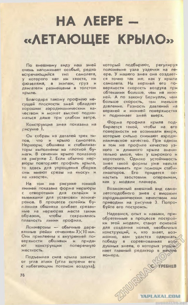 Сти́вен Хо́кинг в журнале Юный Техник 8 выпуск 90 год