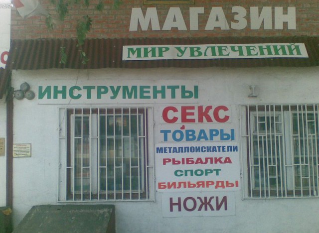 Смешные объявления, надписи и вывески