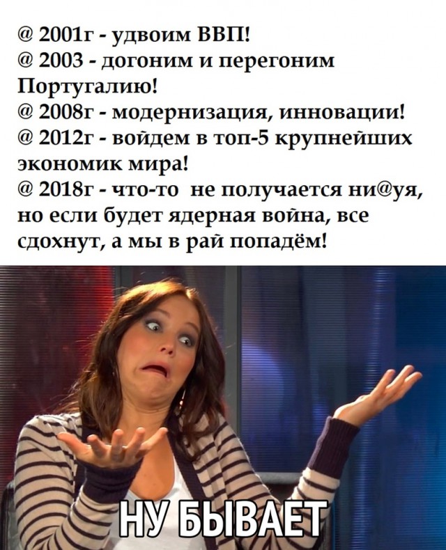 Народ России - власти: Когда вы уже нажретесь-то?