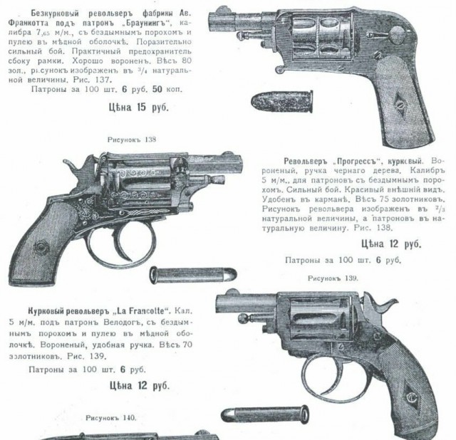 Сколько стоило оружие в России до 1917 года?