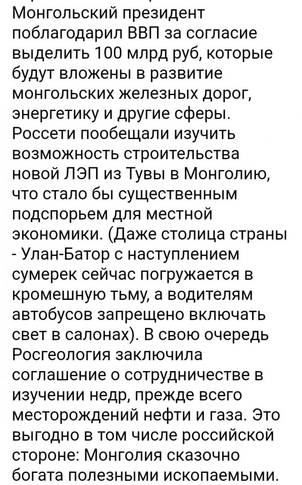 Путин объявил о планируемой модернизации железных дорог Монголии силами РЖД