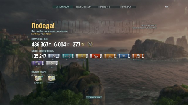 World of Warships - 7