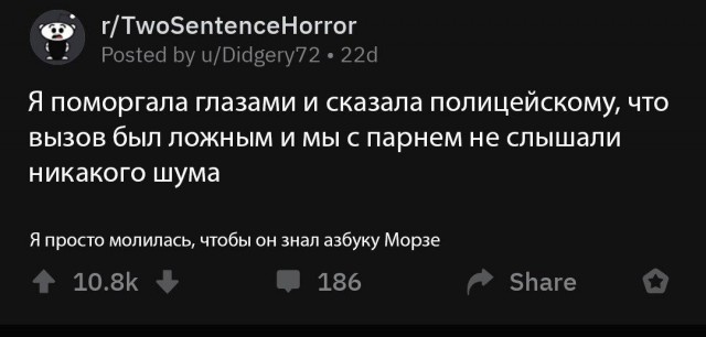 Можно ли написать ужастик в пару предложений? Можно