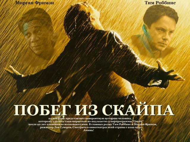 Фотожаба: Назойливый Skype