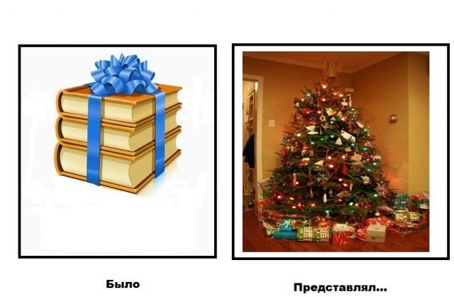Как это было