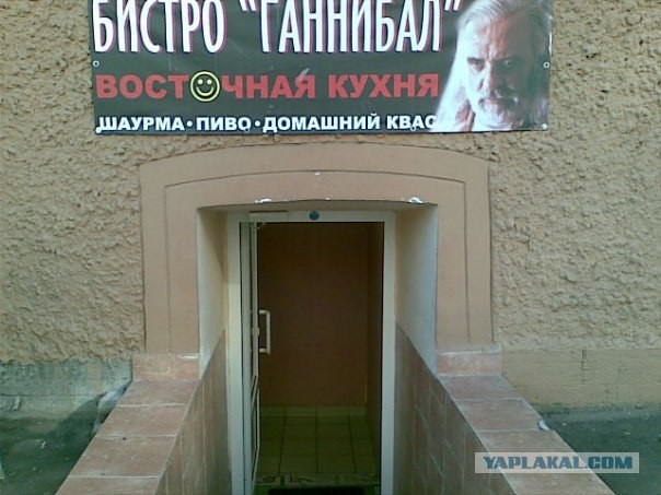 Человечинки не желаете?