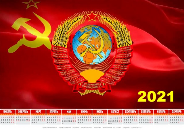 Советские календари на 2021 год