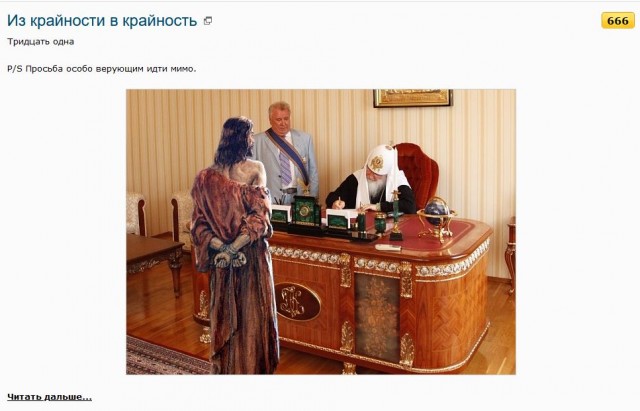Из крайности в крайность