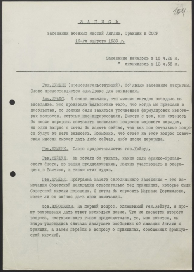 Что содержали секретные протоколы к пакту Молотова-Риббентропа от 23 августа 1939 года?