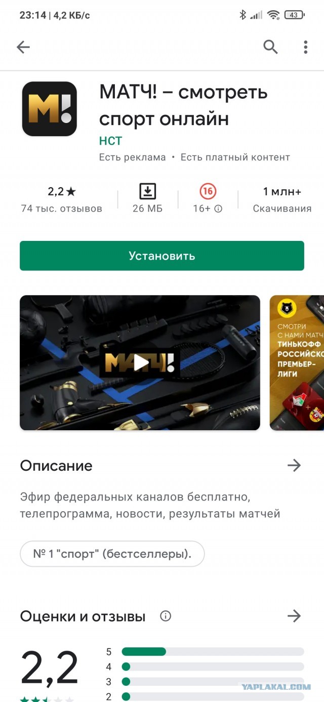 В сети начали громить рейтинг приложения «Матч ТВ» после блокировки 4PDA
