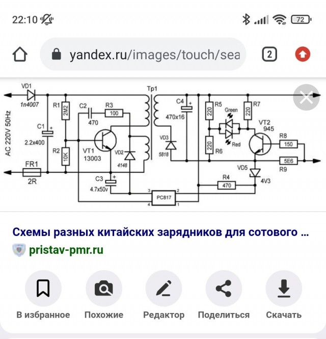 Житель Подмосковья погиб, прикоснувшись к смартфону
